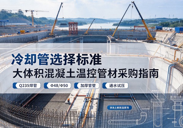 明光冷却管选择标准