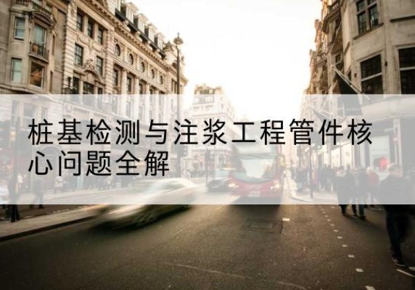 明光声测管常用规格有哪些？-桩基检测与注浆工程管件核心问题全解